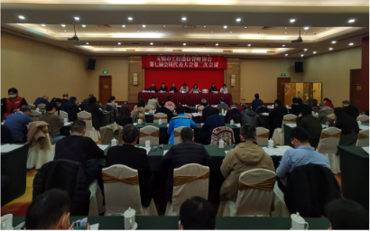 无锡市工程造价管理协会第七届会员代表大会第二次会议顺利召开